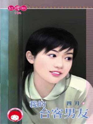 cover image of 鏡花水月──妖